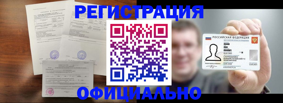 временная регистрация купить в Сыктывкаре